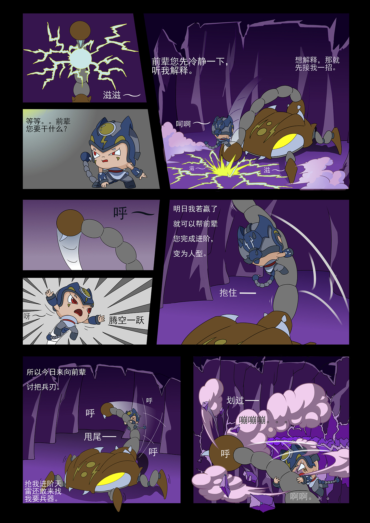 2007—2021(漫画/角色演变史)(图ZMjkyMDAyMTU2) - 短篇/格漫 - 站酷设计师怪袋原创素材 - 站酷ZCOOL