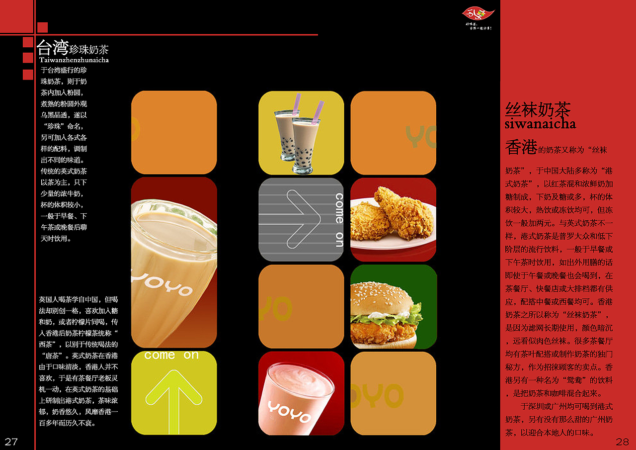 时尚餐饮 画册(部分)