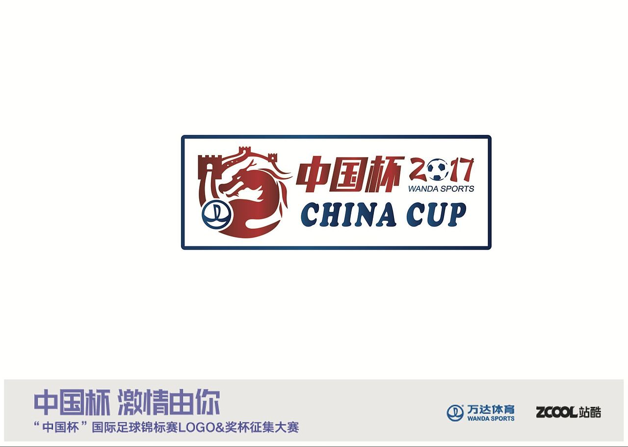 中国杯LOGO设计（图ZNTk0NDQxOTY=） - Logo - 站酷设计师applewgs原创素材 - 站酷ZCOOL