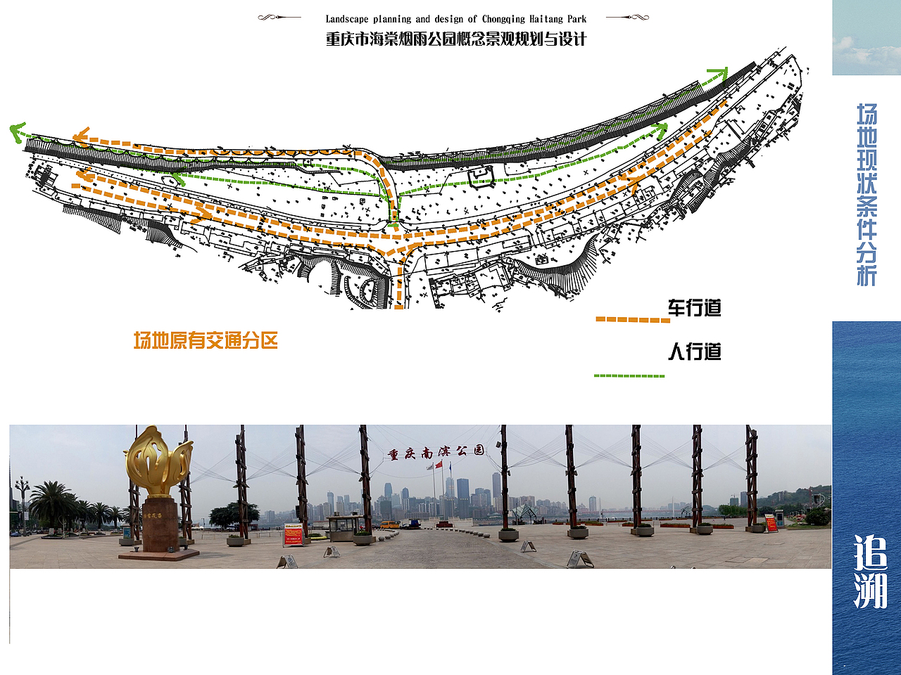 基于地域特色下的某滨水公园景观规划与设计