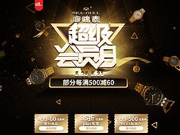 JD超级会员日页面