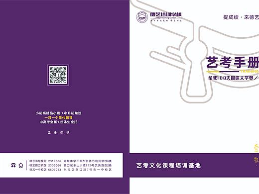 培训学校艺考手册封面