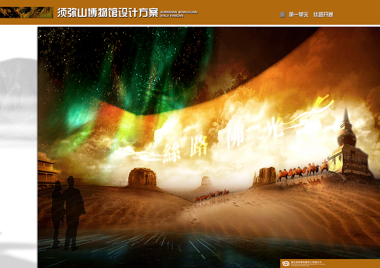 须弥山博物馆展陈设计