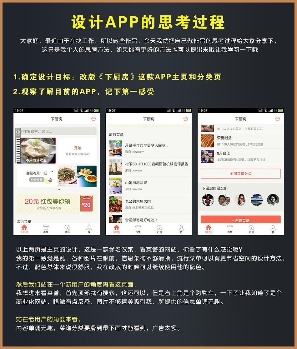 APP设计思路分享