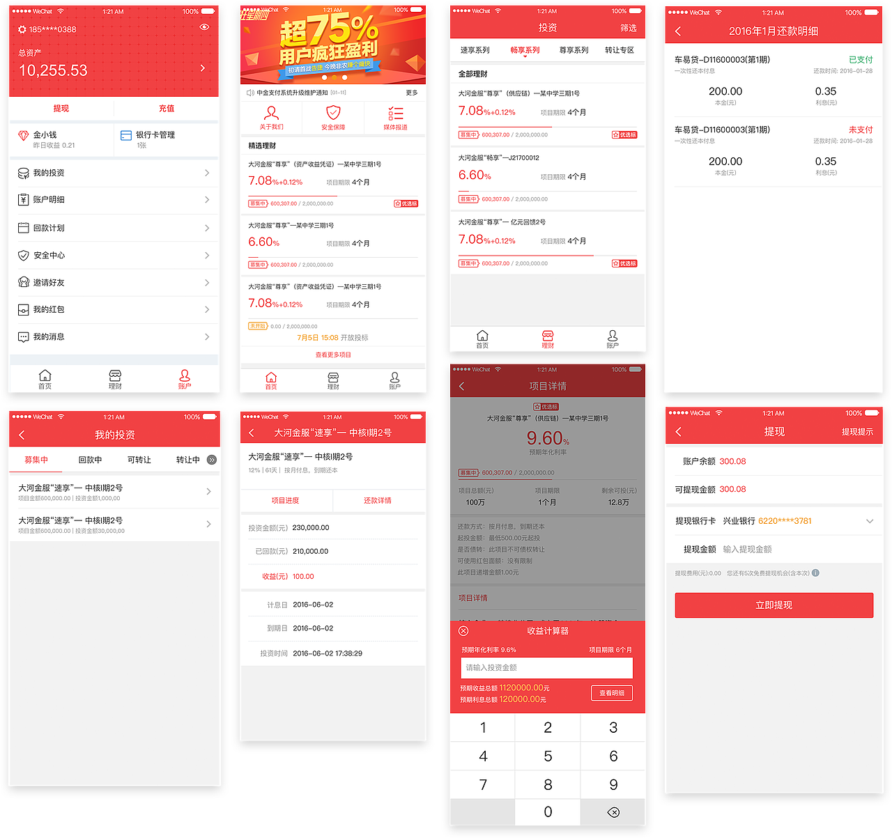 🔼 早期作品 大河金服客户端UI 🔼