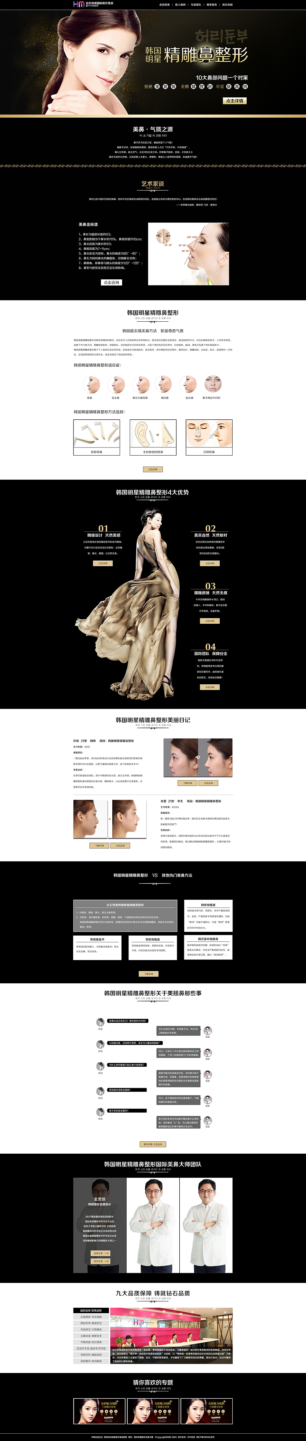 网络|整形项目形专题 鼻部整形（图ZMjc3NzgzMDA=） - 运营设计 - 站酷设计师snow_y原创素材 - 站酷ZCOOL
