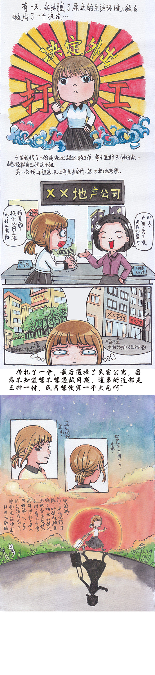 我的漫画打工日记（图ZNzgwMjk4NjA=） - 短篇/格漫 - 站酷设计师雨唯原创素材 - 站酷ZCOOL