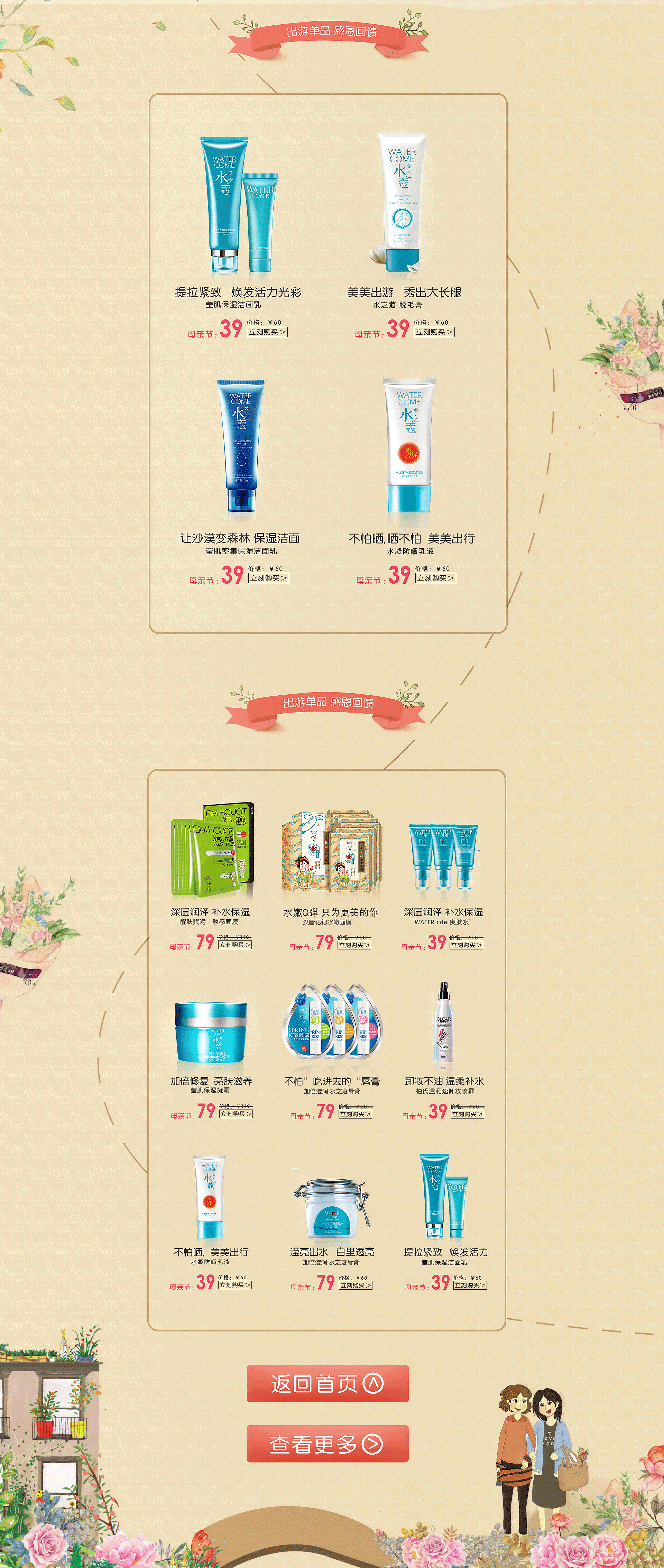 母亲节化妆品首页（图ZNzg5NzA4OTI=） - 电商 - 站酷设计师_菠菜原创素材 - 站酷ZCOOL