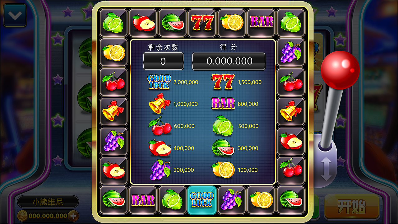 水果机游戏