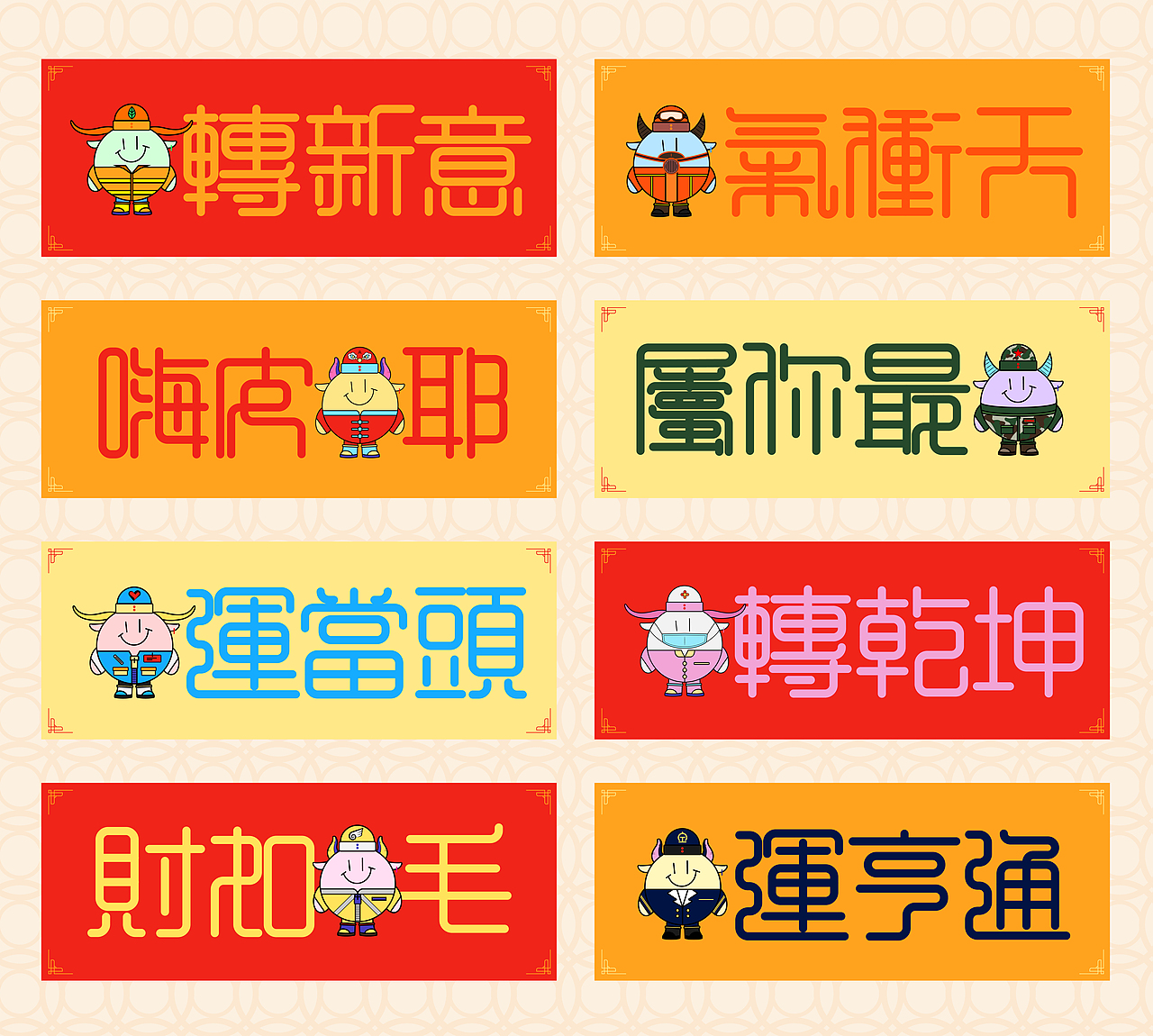 感恩有你-嗨皮牛耶