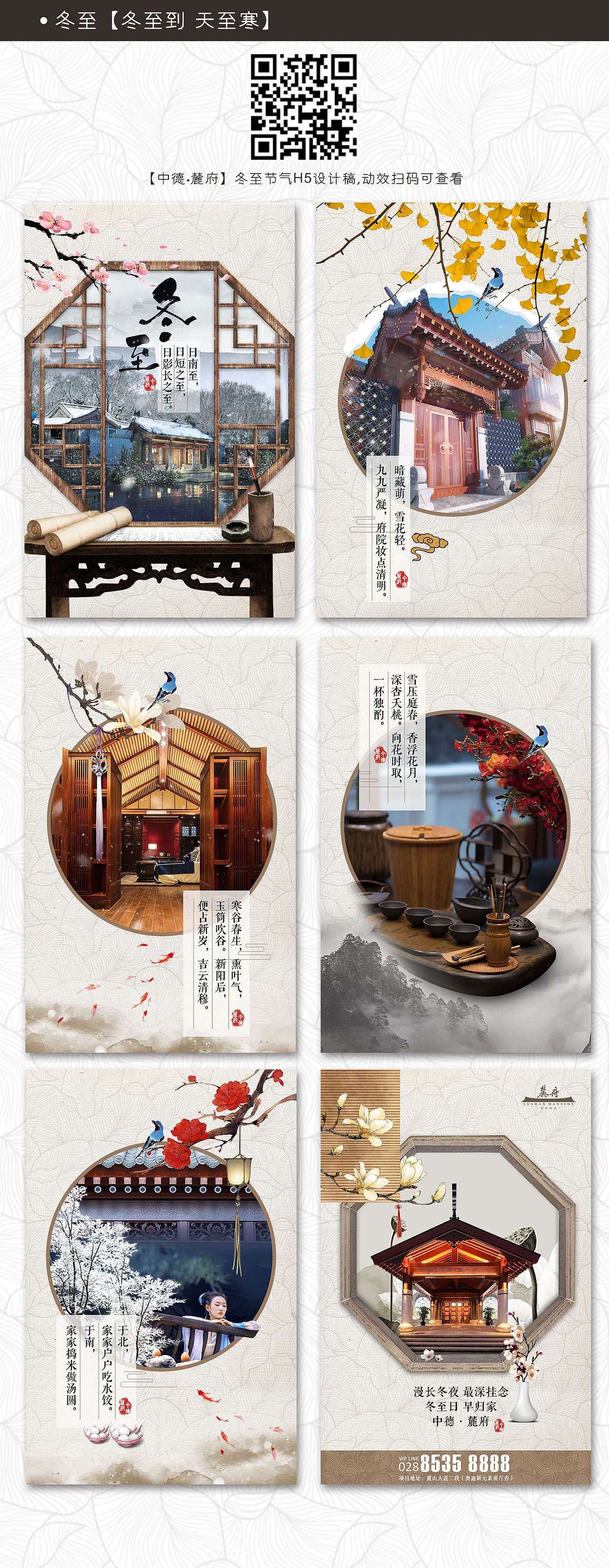 冬至&腊八&大寒节气H5设计（图ZNzE1NTA2MzI=） - 宣传物料 - 站酷设计师晋南溪原创素材 - 站酷ZCOOL