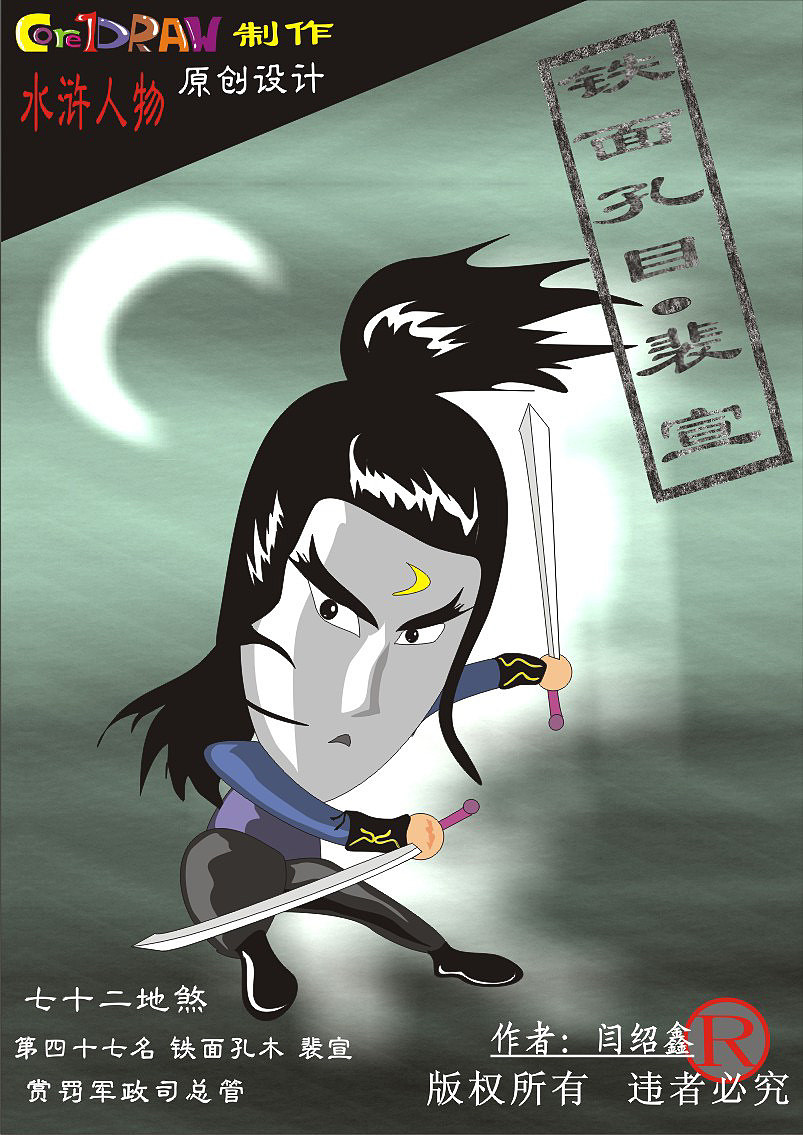 Q版水浒人物原创（图ZMTA3NzIzNzEy） - 艺术插画 - 站酷设计师羊羊羊的杨原创素材 - 站酷ZCOOL