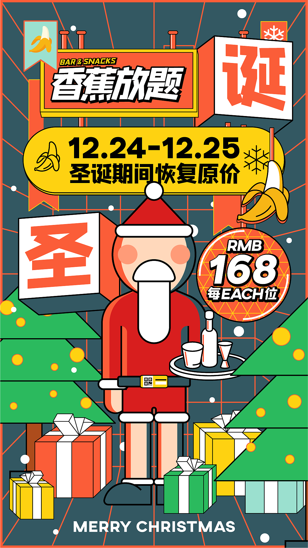 香蕉放题放题酒吧系列设计