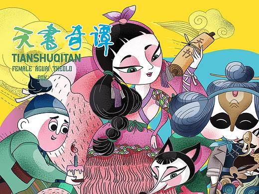 国漫万创-我的天书奇谭（个人主页-ZNTUxMTc5Mjg=） - IP形象 - 站酷设计师点离子原创素材 - 站酷ZCOOL