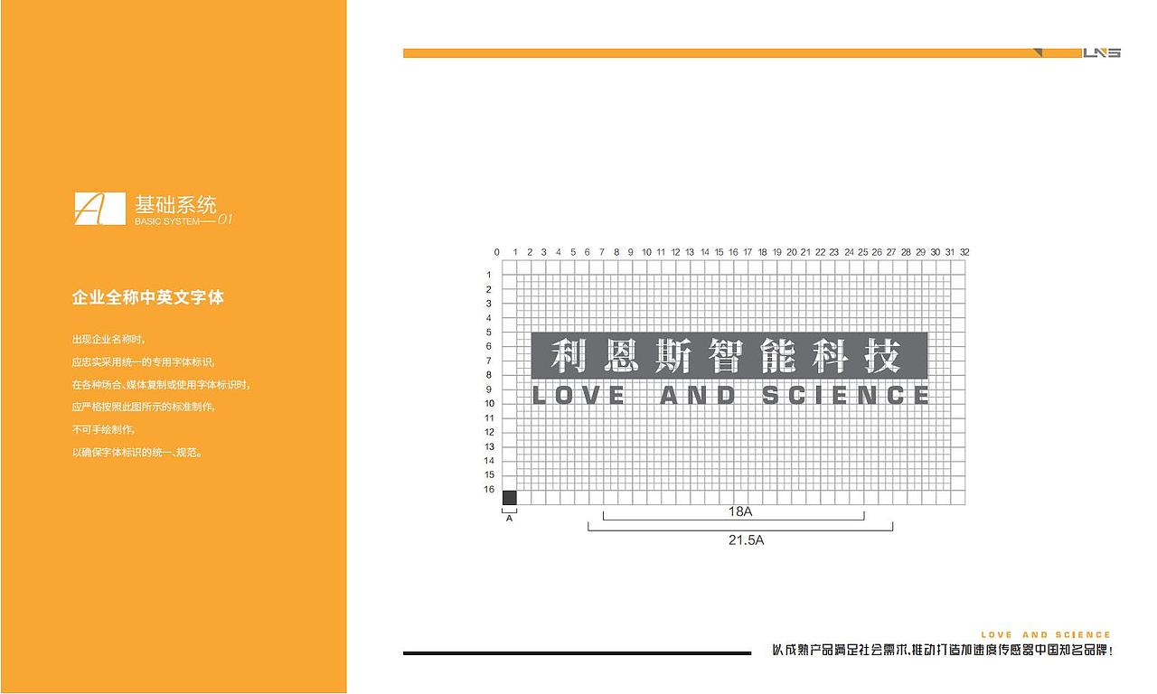 利恩斯智能科技-VI