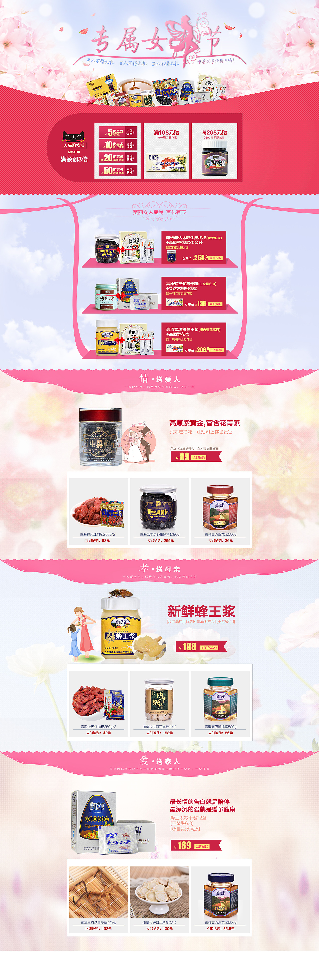 38妇女节页面