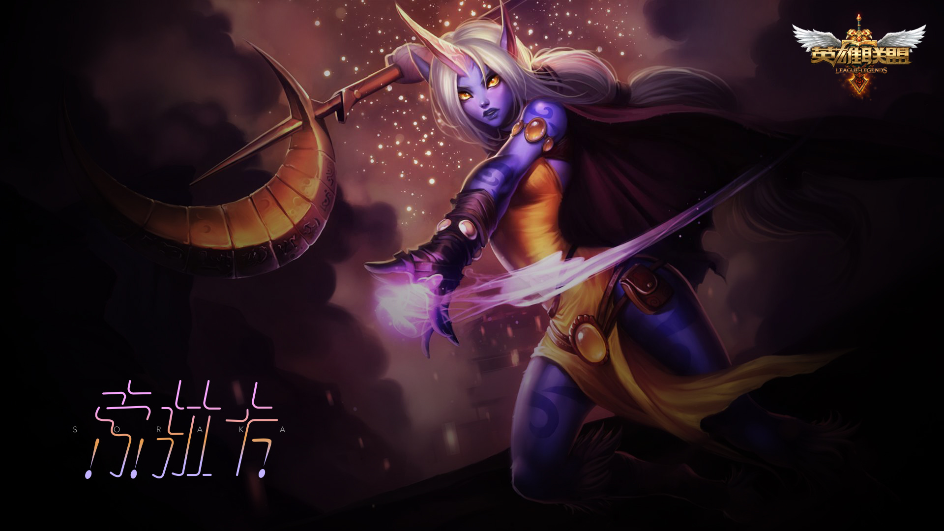 英雄联盟源计划瓦解字体设计