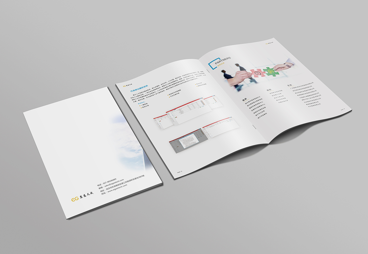 公司宣传画册