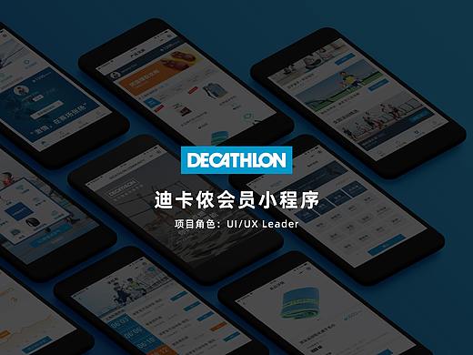 迪卡侬会员小程序