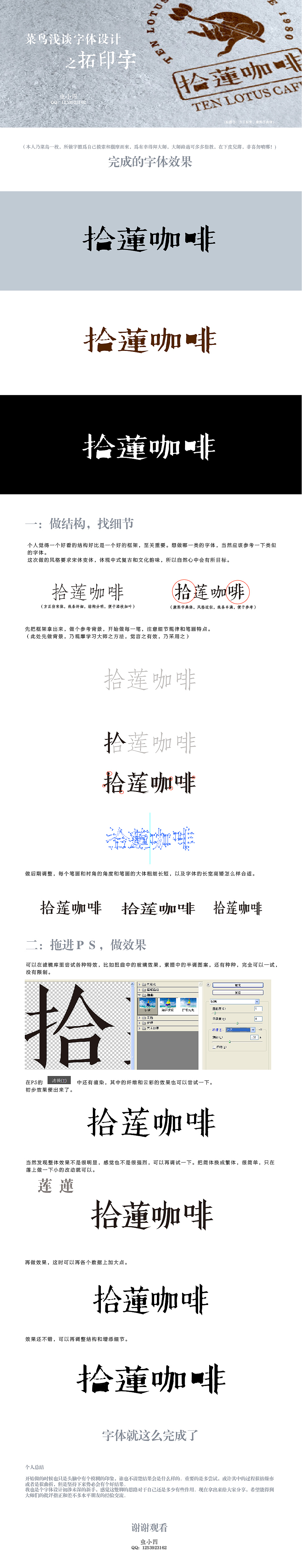 浅谈字体设计之拓印字（多多包涵）（图ZMTIwNTExMTY=） - 字体/字形 - 站酷设计师虫小四原创素材 - 站酷ZCOOL