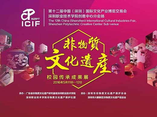 非物质文化遗产校园传承成果展设计方案