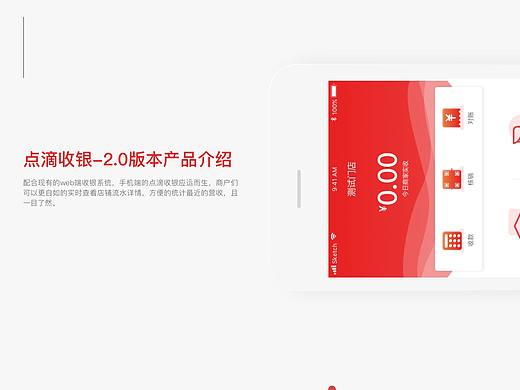 点滴收银-2.0版本