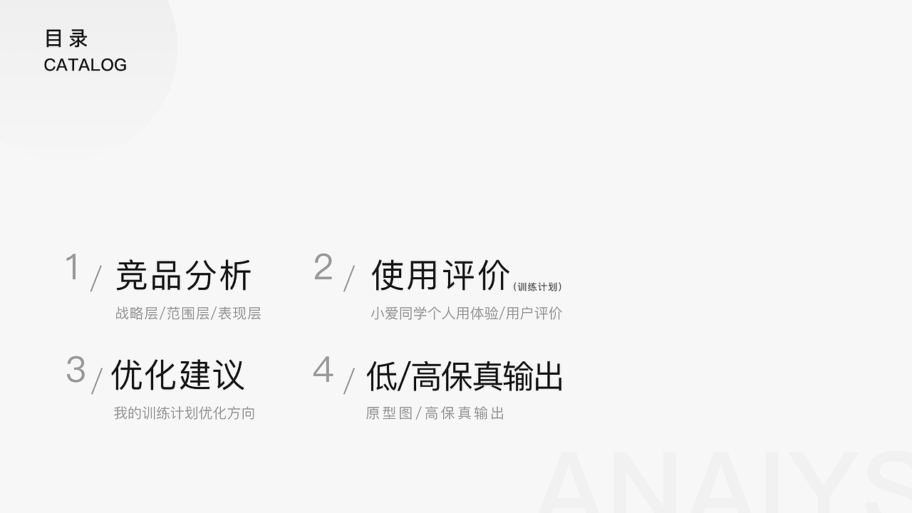 小爱同学竞品分析&训练计划&优化建议及输出（图ZMTM4OTUxMTAw） - APP界面 - 站酷设计师丁不烦原创素材 - 站酷ZCOOL