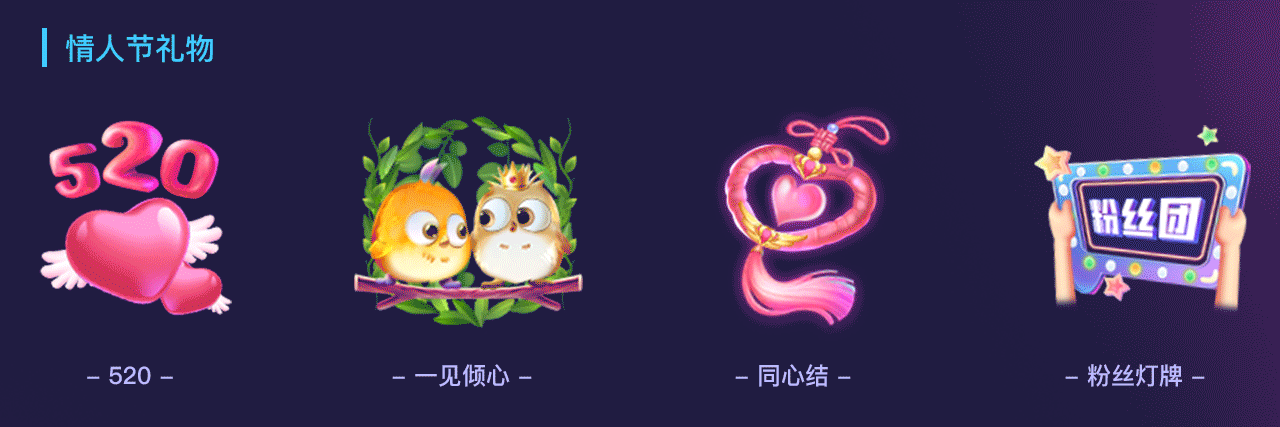 直播的部分小礼物及头像框动效