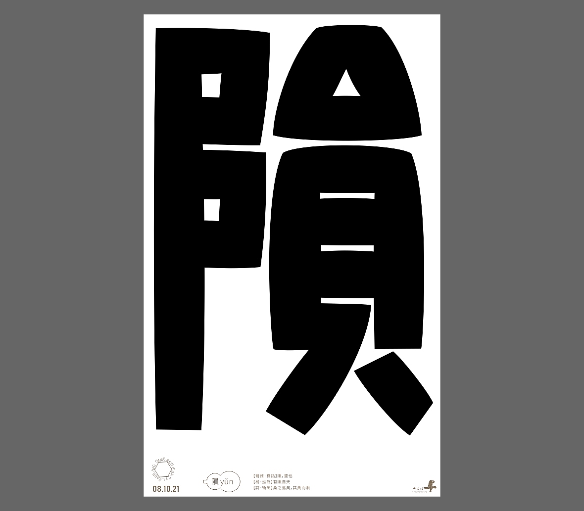 汉字境/一字禅《秋之悠》（图ZMjc1ODk0MTYw） - 字体/字形 - 站酷设计师zenith徐伟原创素材 - 站酷ZCOOL