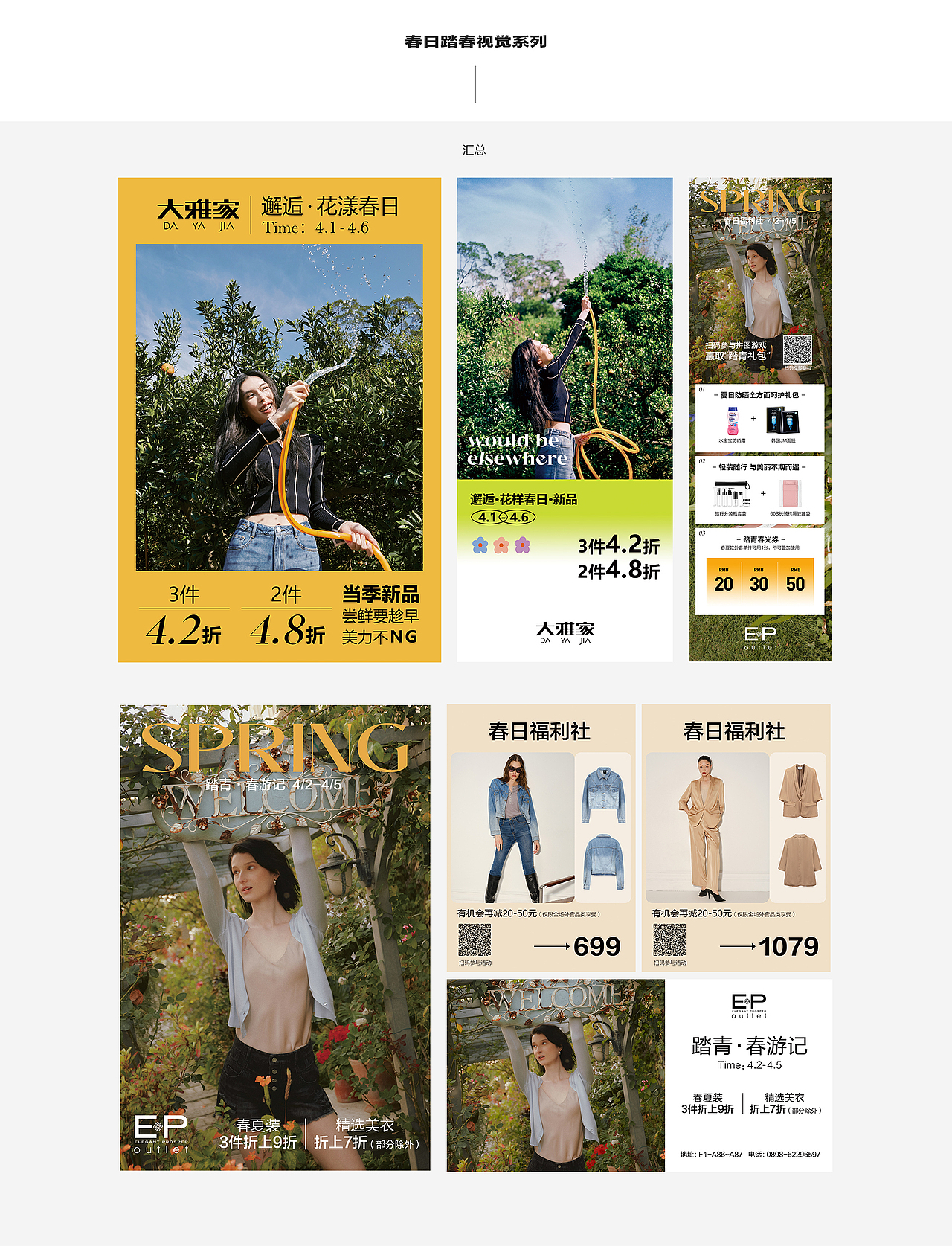 春日踏春视觉系列（图ZMjkzMDY3NzE2） - 海报 - 站酷设计师番茄土豆派原创素材 - 站酷ZCOOL