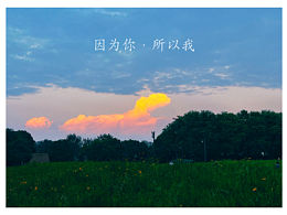 落日晚霞奈何天