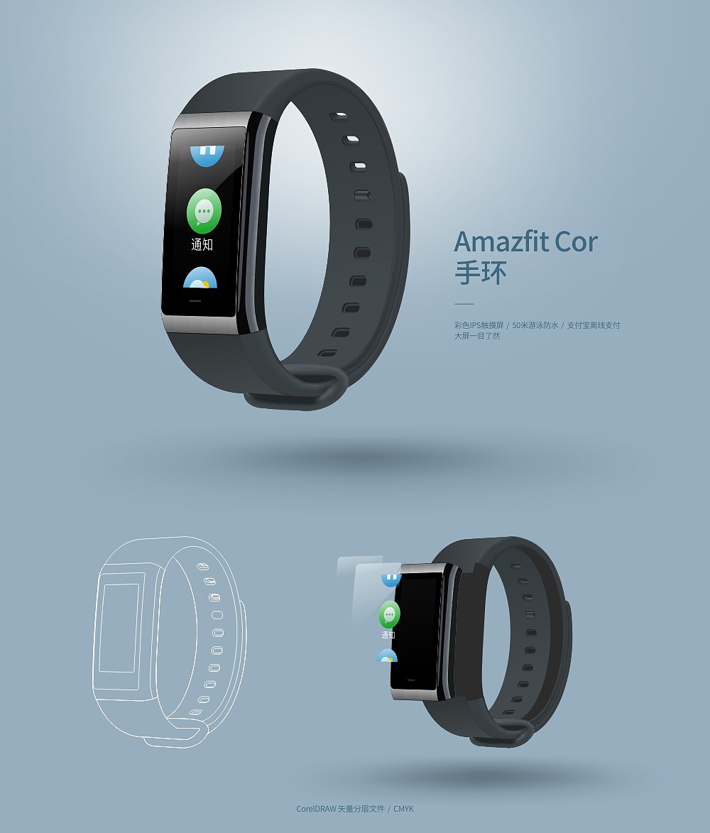 小米 Amazfit Cor 手环（图ZMTA1ODE4MTY0） - 其他平面 - 站酷设计师tigerfull原创素材 - 站酷ZCOOL