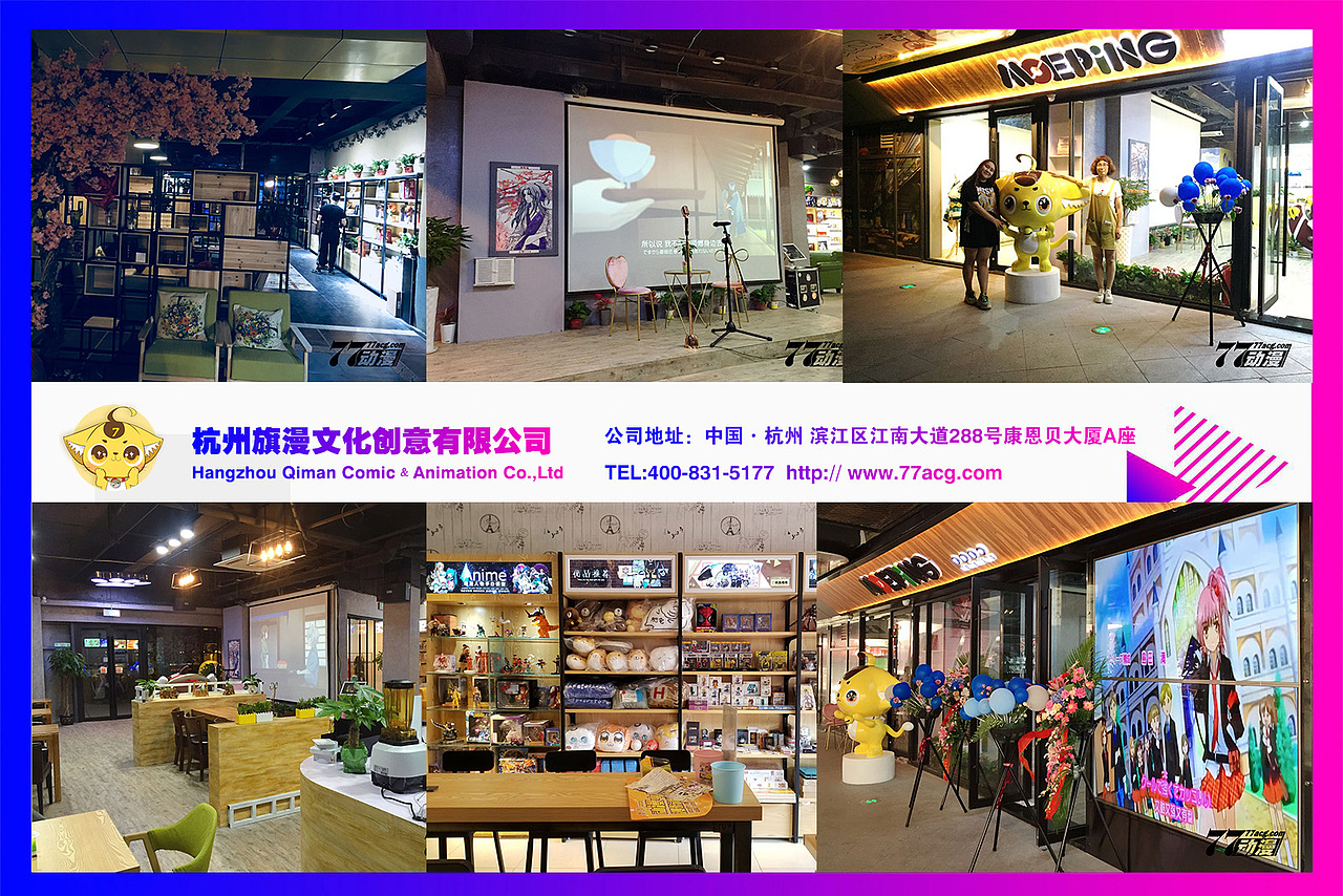 77动漫店装修图