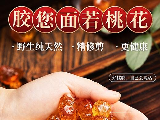 桃胶详情页设计