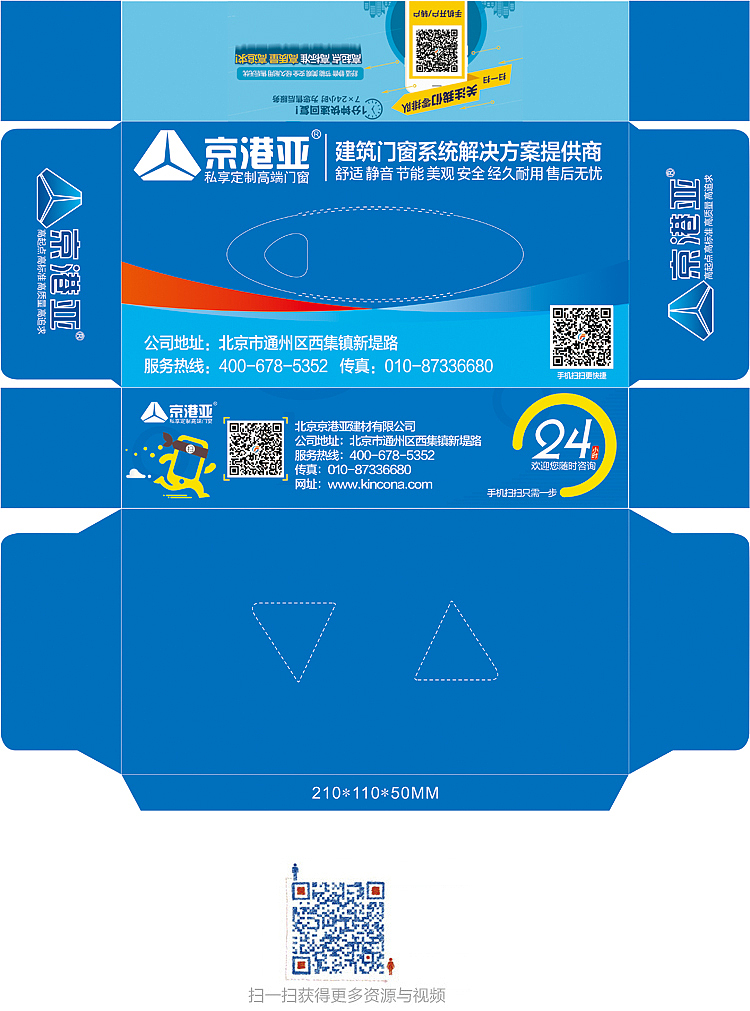 彩页印刷 名片设计印刷 纸盒制作 创意抽纸盒 包装纸盒设计 设计制作长方体形状的包装纸盒 抽纸盒尺寸