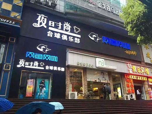 武汉集唯-网鱼网咖