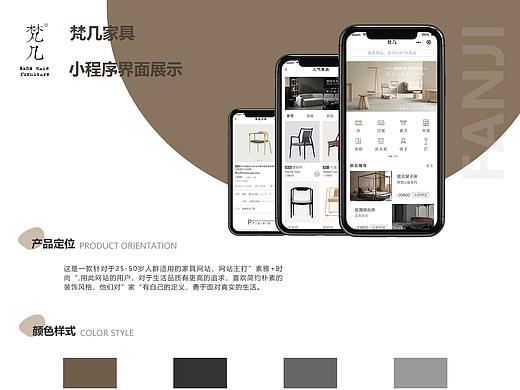 梵几家具-小程序