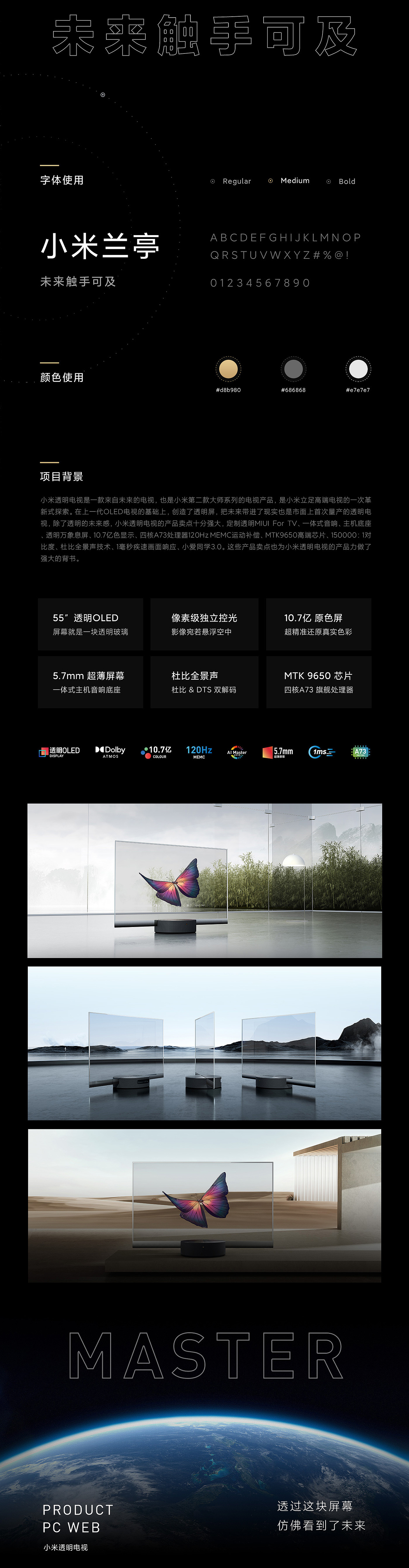 小米透明电视产品站（图ZMjIwNjU1OTUy） - 电商 - 站酷设计师余一_Aaron原创素材 - 站酷ZCOOL