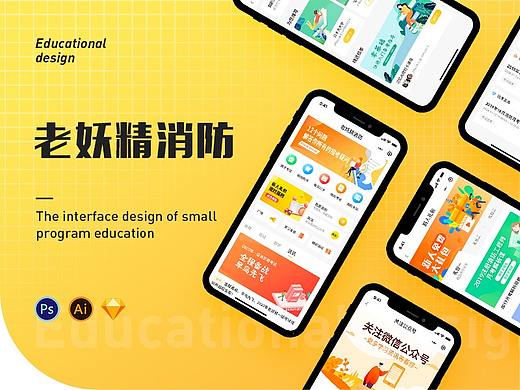 教育小程序 | 老妖精消防