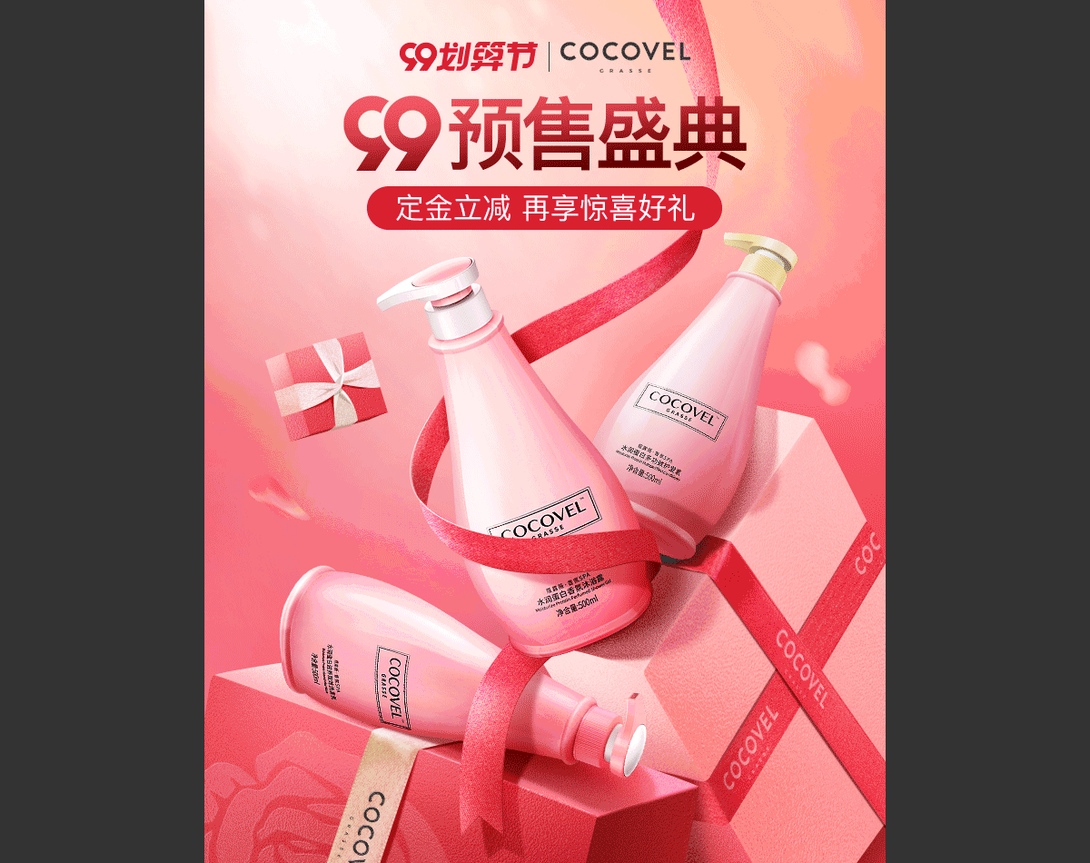 2020年美妆洗护电商大促海报合集（图ZMjM0MjMzODc2） - 电商 - 站酷设计师昆娜设计原创素材 - 站酷ZCOOL