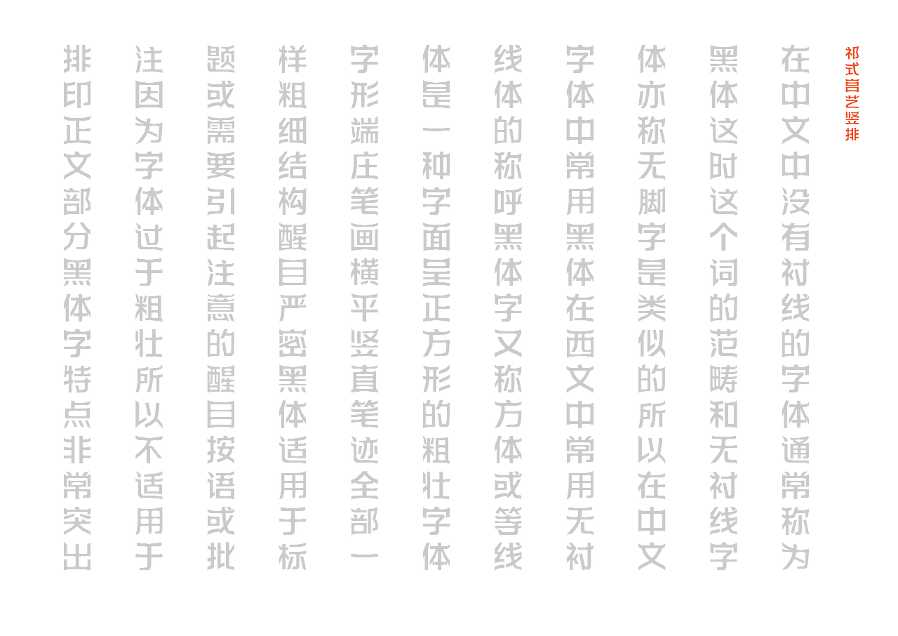 【一祁造字】祁式宫艺体（图ZMjUzMDMwMTIw） - 字体/字形 - 站酷设计师一祁造字原创素材 - 站酷ZCOOL