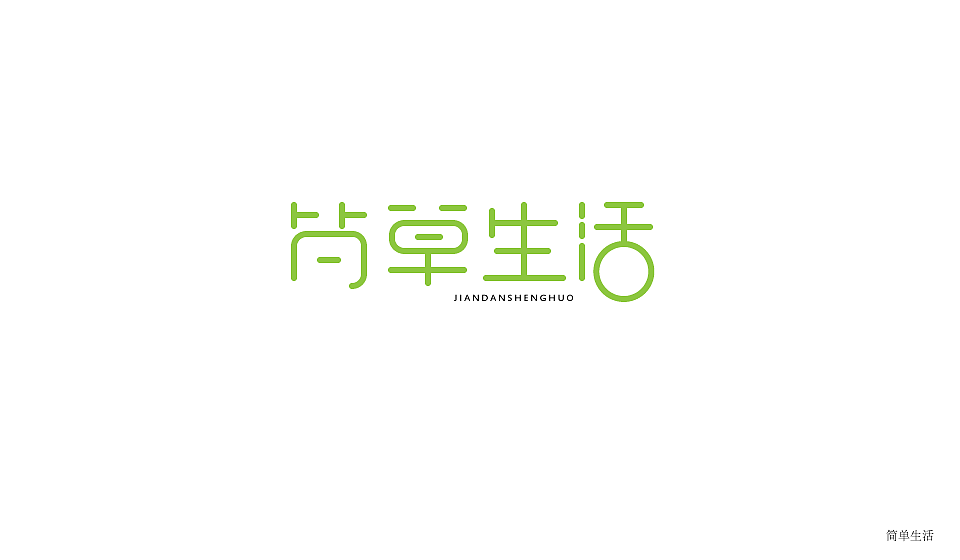 字体字体（图ZMzQ0MDU0Njg=） - 字体/字形 - 站酷设计师韩海天蓝原创素材 - 站酷ZCOOL