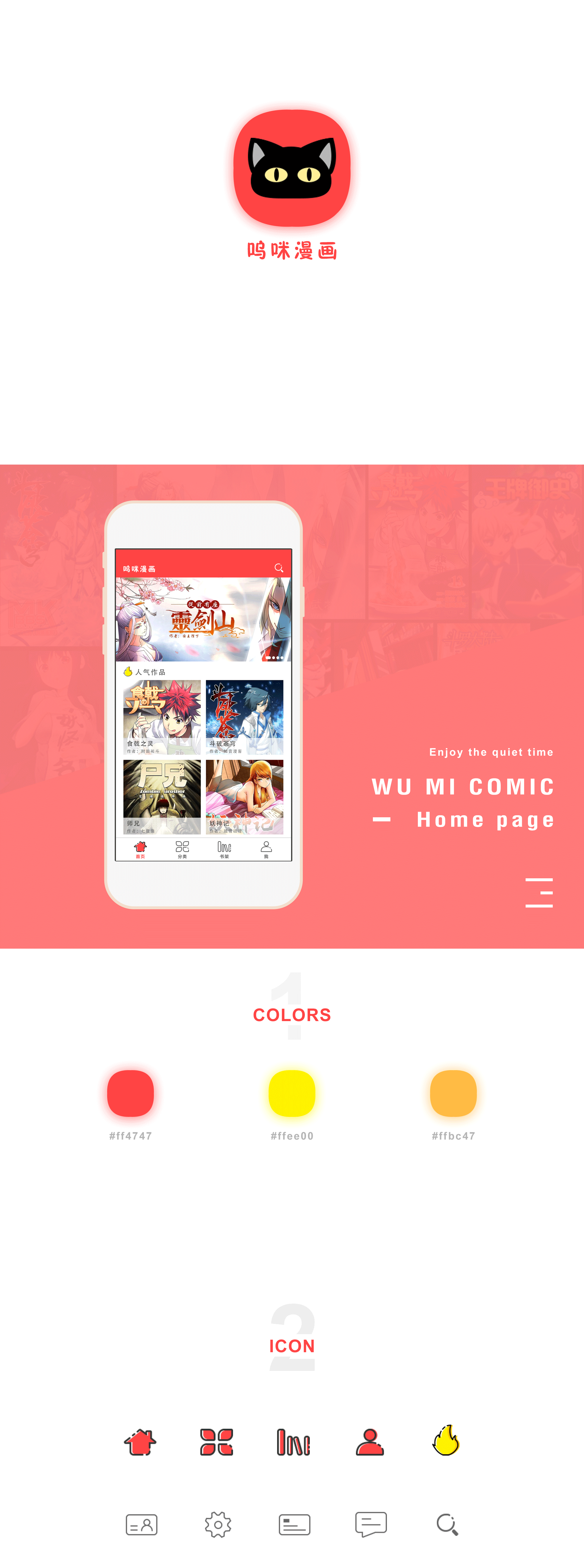 呜咪漫画APP界面（图ZNzA5MzM3Njg=） - APP界面 - 站酷设计师非常如此原创素材 - 站酷ZCOOL