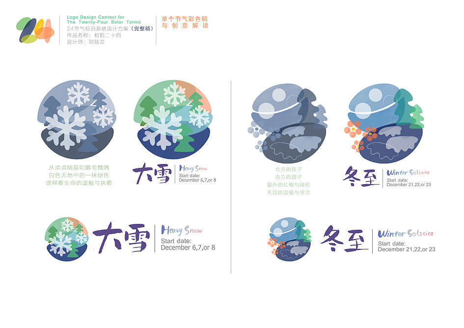 二十四节气标识系统设计《和韵二十四》（图ZOTI3ODYyMTY=） - 图案 - 站酷设计师邵小花卷原创素材 - 站酷ZCOOL