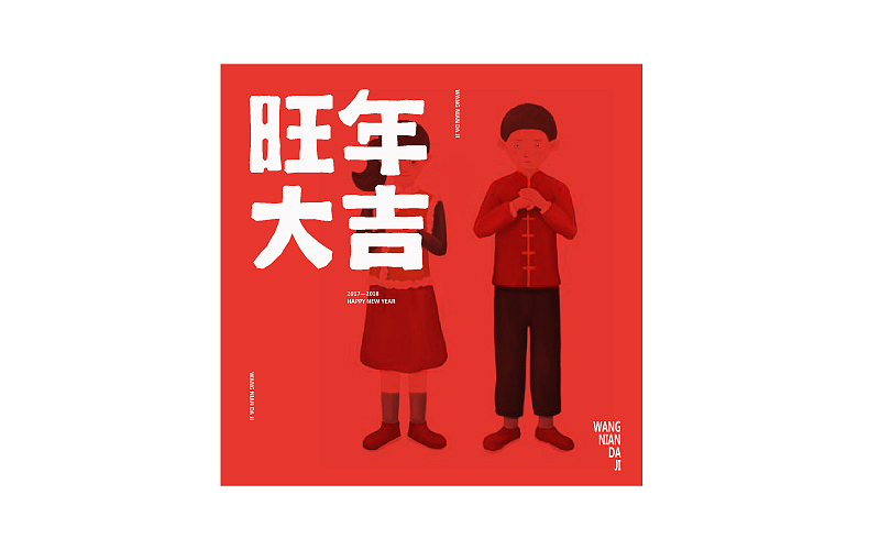 旺年大吉！（圖ZMTA0ODQ2NzY0） - 海報(bào) - 站酷設(shè)計(jì)師Jiacc原創(chuàng)素材 - 站酷ZCOOL