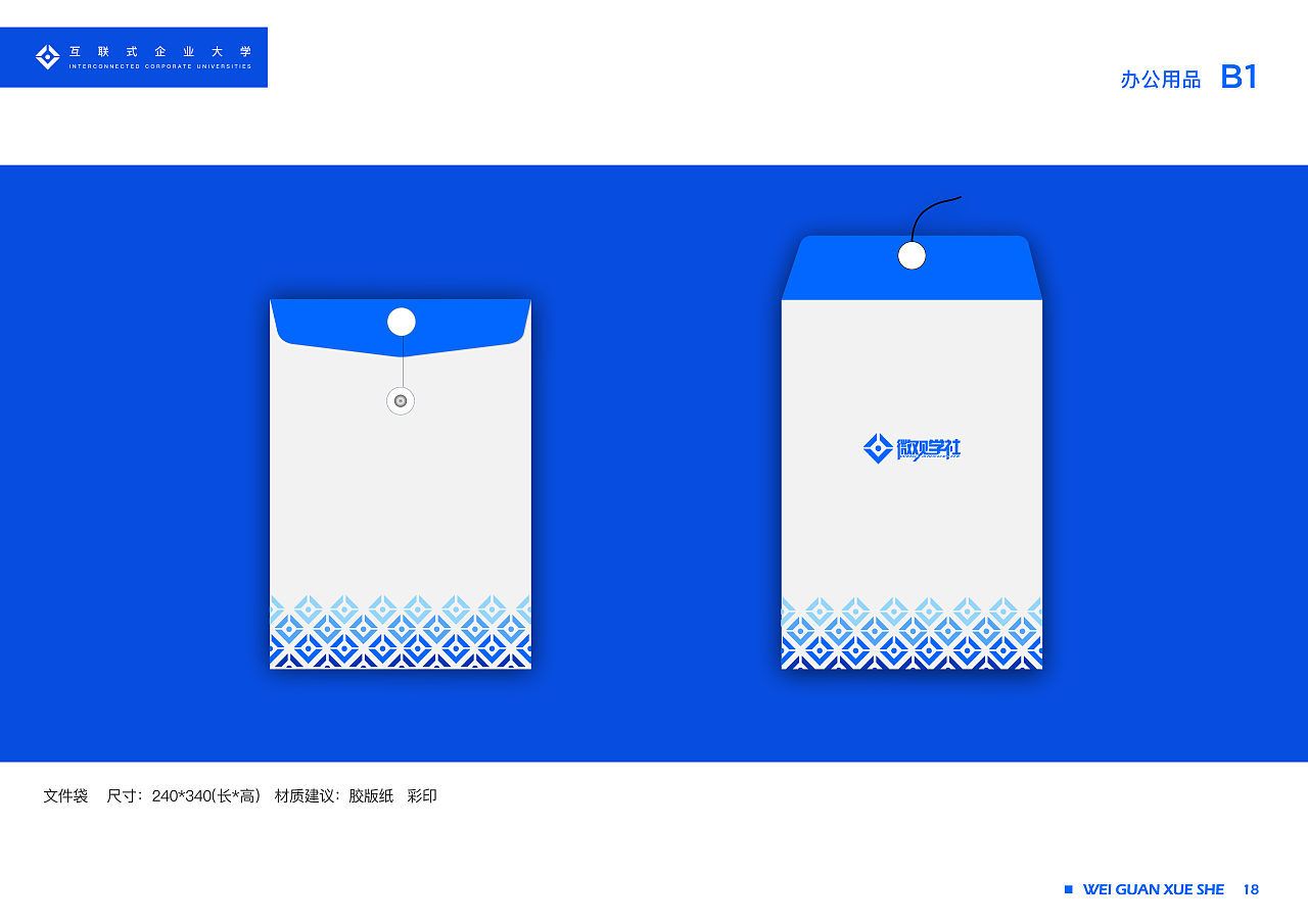 微观学社LOGO设计