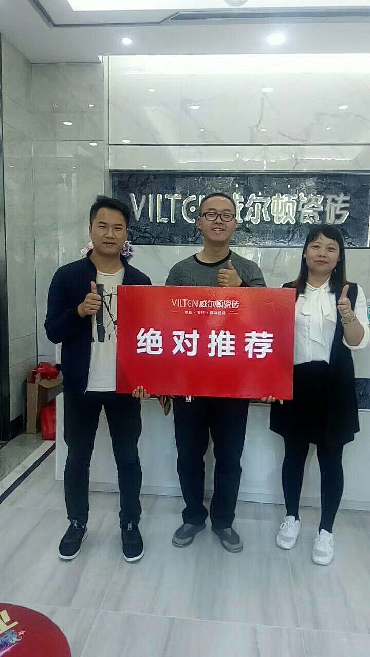 威尔顿瓷砖-威尔顿品牌大城活动