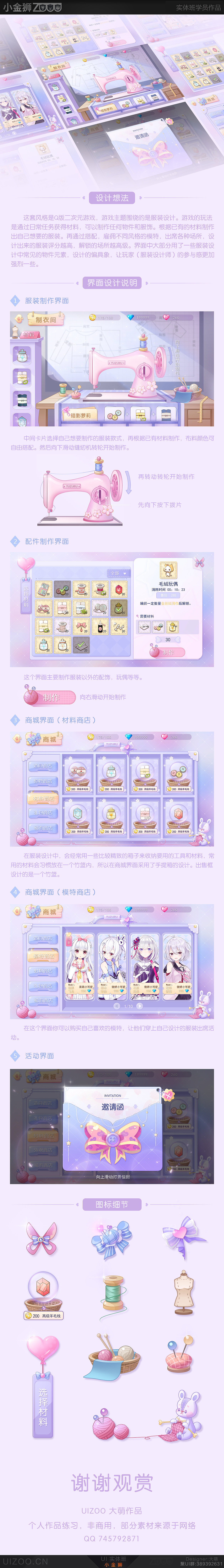 二次元优秀毕业作品分享2（图ZMTgyMzI4NDE2） - 游戏UI - 站酷设计师小金狮原创素材 - 站酷ZCOOL