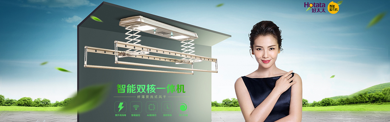 电动晾衣架海报