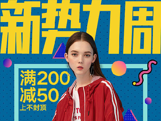 电商孟菲斯海报